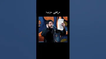الرادود الحسيني مرتضى حرب يقول انا ماعندي إمكانية رادود باسم الكربلائي سيد فاقد الموسوي 