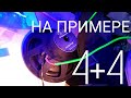 Как подключить сабвуфер с двумя катушками? (1+1), (2+2), (4+4)