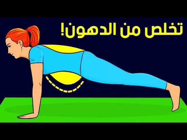 3. الرياضة: ما هي التمارين الأفضل للقيام بها خلال الرجيم