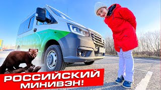 Российский минивэн! | Соболь NN Автобус обзор
