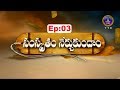 Samskrutam nerchukundam  ep 03  250418  svbc ttd