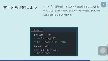 #programming【Progate】PHP Ⅰ Chapter2 5.文字列の連結　vol.137