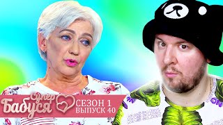 Супер Бабушка ► Живет на БАЛКОНЕ ► 40 выпуск / 1 сезон