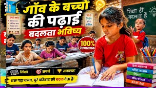 Village Study Point Gramin Education Hub Village Kids Learning Free Village Study