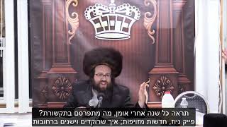למדנו מטראמפ את עוצמת הפייק ניוז...  | הרב יואל ראטה שליט"א