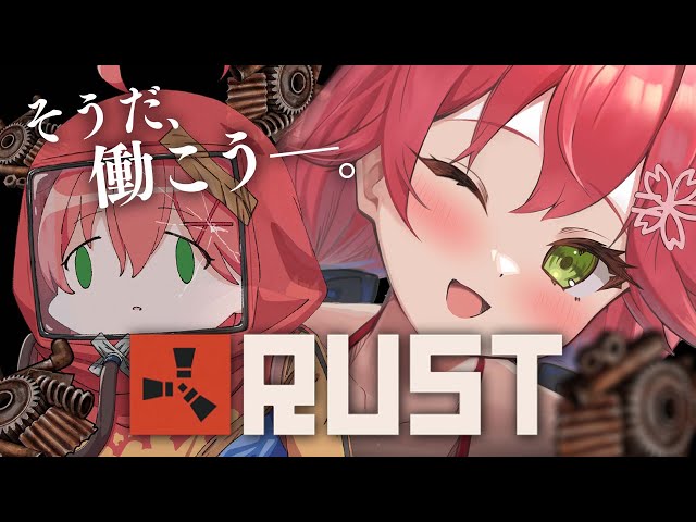 【 RUST 】16000スクラップをスッた奴の末路【ホロライブ/さくらみこ】のサムネイル