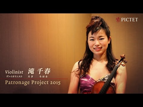 Patronage Project 2015 ヴァイオリニスト 滝千春