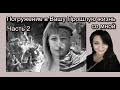 Погружаемся вместе со мной в первое воплощение в котором вы первый раз украли! Регрессия в прошлое!