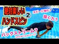 ハンドグライドの周数を増やせ!　だらだらブレイキン2#2とびとら  ブレイクダンス bboy Breakdance TOBITORA