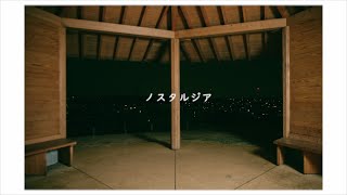 幾田りら- ノスタルジア(short ver) | いきものがかり meets