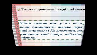 Огляд презентаціі «Розділові знаки в складнопідрядних реченнях із кількома підрядними».