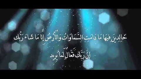 روائع التلاوات إن ربك فعال لما يريد إبراهيم العسيري