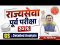 MPSC Prelims 2026 cut off & Detailed GS Analysis #mpsc #prelims #success #strategy #cutoff