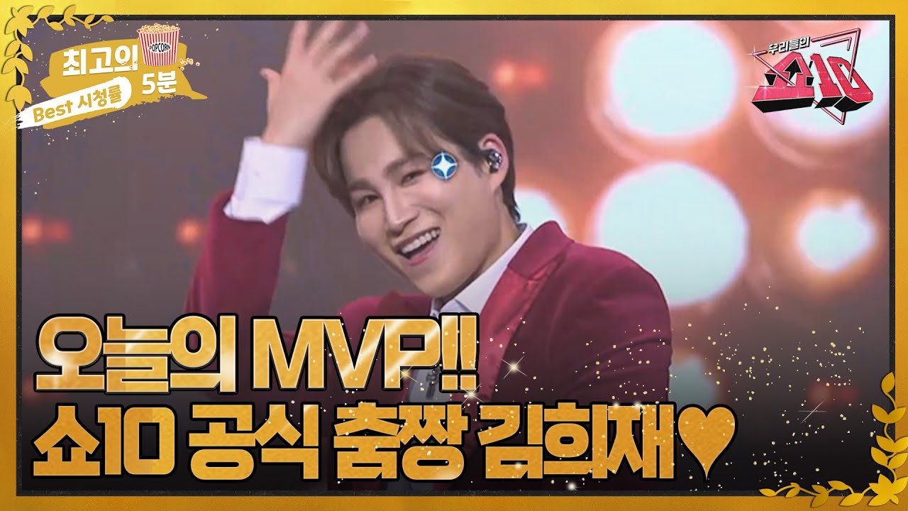 [최고의 5분_우리들의 쇼10] 우리들의 쇼10 공식 춤짱을 발표합니다! 오늘의 MVP는 누규~~? MBN 221130 방송