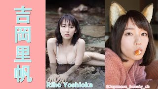 【スマホで見やすい縦型動画】吉岡里帆 Riho Yoshioka