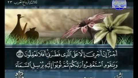 الجزء الثاني عشر من القرآن الكريم بصوت القارئ الشيخ سعد الغامدي = من خلال قناة المجد .