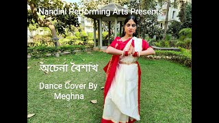 অচন বশখ Achena Boishakh নববরষর অনষঠনNaboborsho Special Nandini Performing Arts