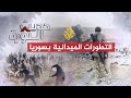 حديث الثورة: غموض موقفي تركيا