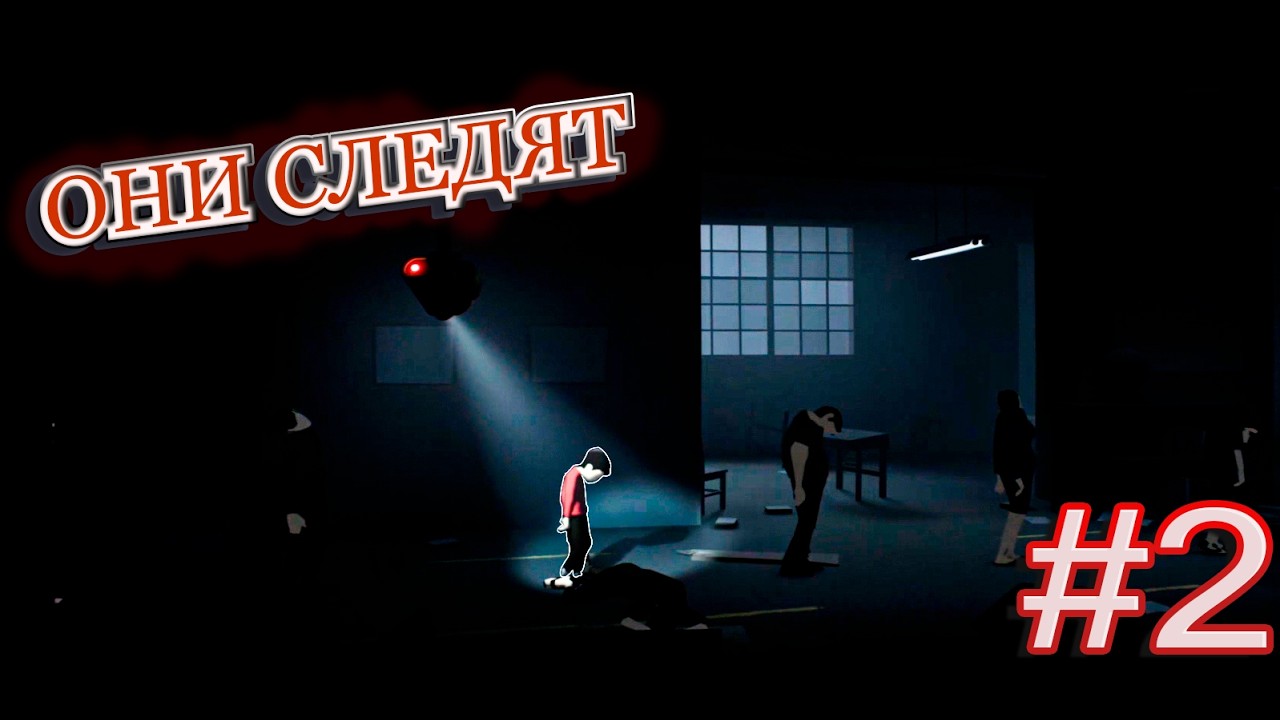 Прохождение INSIDE #2 I Они следят