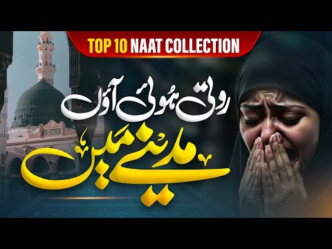 Heart Touching Naat Sharif || Madiny Me || Syeda Aysha Fatima