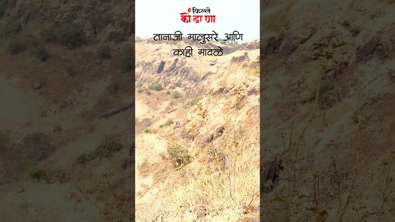 Танхаджи Када: Форт Синггад 