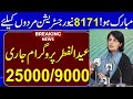 Muft Atta 2000 Online Registration | 8171 Apply | Ata Scheme Sindh | Free Rashan 8070 | Eid Program
