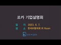 S0091 🚗국내 차량공유 업계 연결매출 순위(억원) 쏘카·그린카·피플카 #shorts