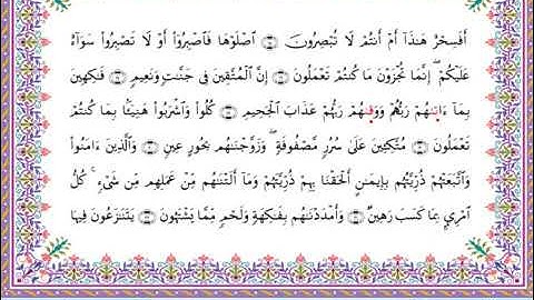 سورة الطور  برواية أبي الحارث عن الكسائي ـ الشيخ عبدالرشيد صوفي