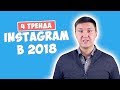 Тренды Инстаграм - 4 Тренда в Instagram в Наступившем Году