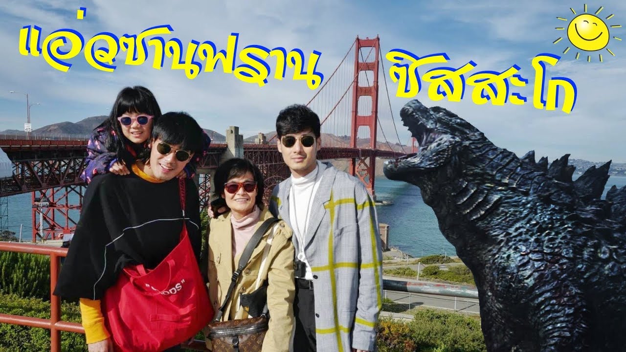 Ep.12 - ซานฟรานซิสสะโก โอ้โห เจ็ทแลค | Tana and Everyhis