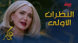 جواد الشكرجي وزوجته.. رومانسية البدايات والنظرات الأولى