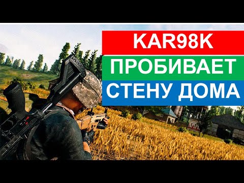 Каряк убивает врагов через стену. Крысы в игре PUBG MOBILE.