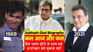 Celebrity Biography: वो कौन था जिसने Subhash Ghai को Bollywood में फिर से खड़ा किया और इतना बड़ा आदमी बनाया? Wealth