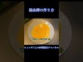 【レンジで簡単】錦糸卵の作り方