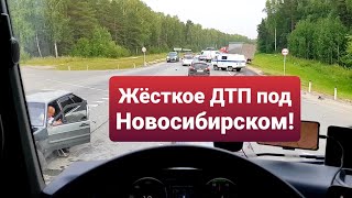 Смертельное ДТП с фурой на Новосибирской объездной 31.07.2022 видео
