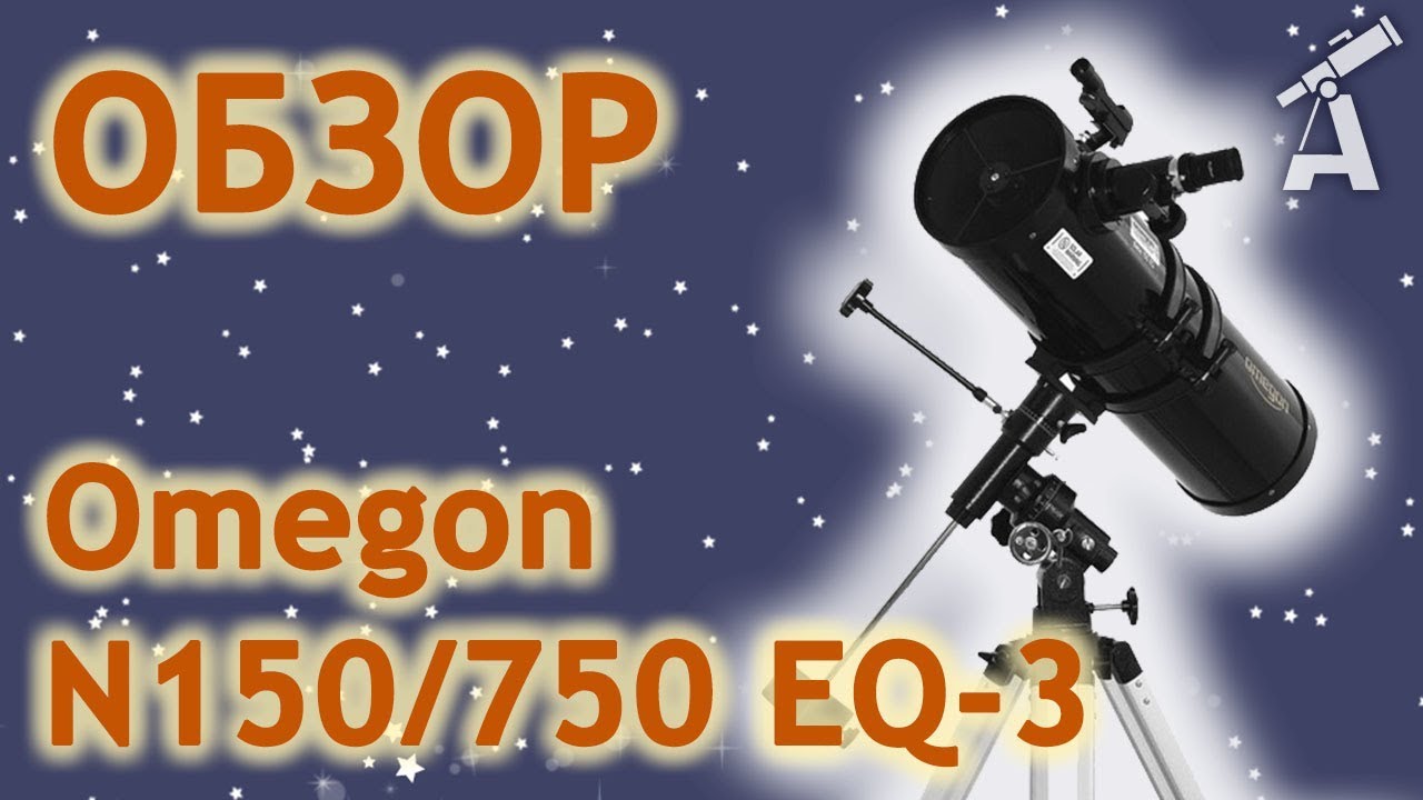 Télescope Omegon N 150 750 Eq 3