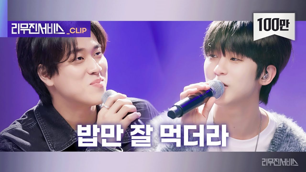 [리무진 서비스 클립] 밥만 잘 먹더라 | 빅나티 X 이무진 | BIG Naughty X LEE MU JIN