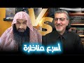 اسرع مناظرة في التاريخ في موضوع تحريف القرآن ابو كريم والشيخ عثمان الادبس 