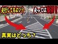 【知らないとヤバイ】ゼブラゾーン＝通行禁止ではありません！正しい意味とは？＜道路交通法・運転免許・学科試験＞