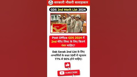 India Post GDS 2nd Merit List 2024 || GDS Result 2024 || India Post Cut off 2024 #gdscutoff2024