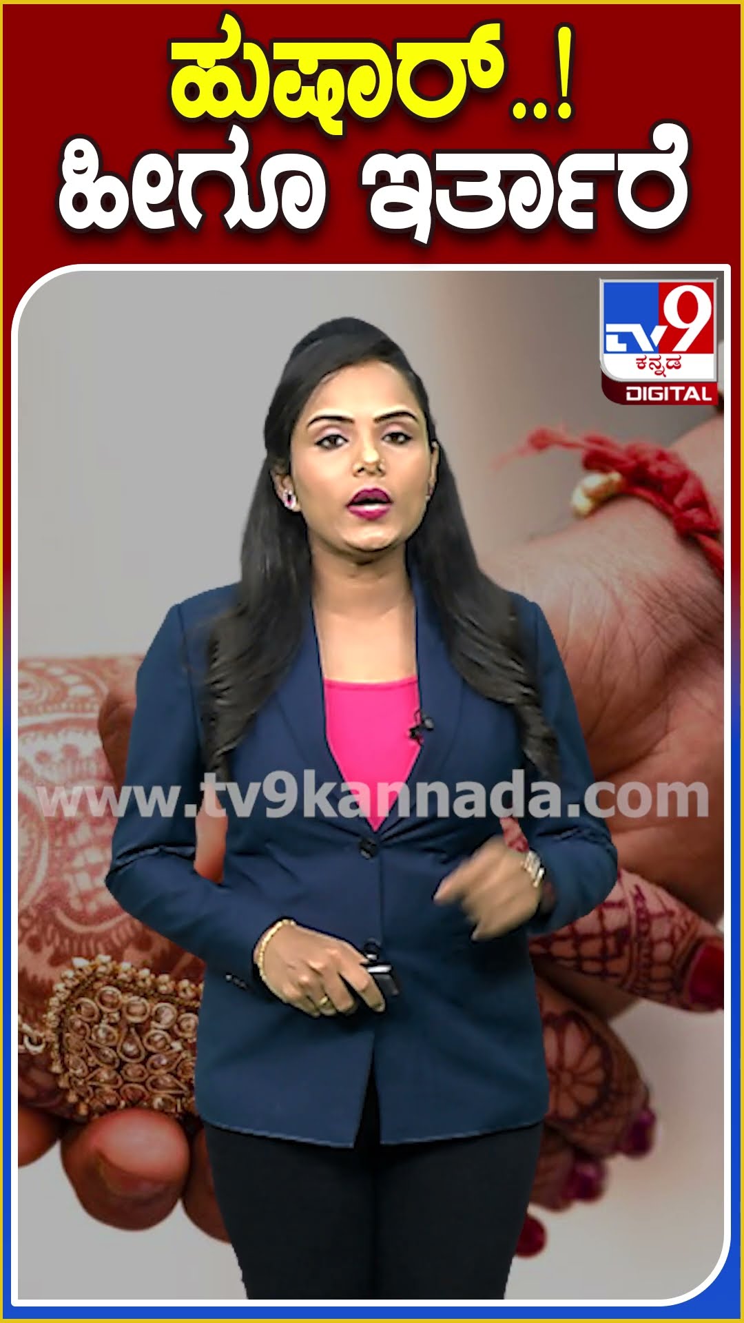 ಹುಷಾರ್..! ಹೀಗೂ ಇರ್ತಾರೆ #Marriage #Tv9D