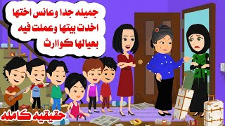(قصه كامله)لانها جميله فعلوا بها🤗حكايات واقعيه. هايدى 