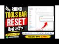 Rhino Toolbar Reset Kaise Kare | Fix Missing Tools in Rhino (Step by Step) #rhino3d #rhinotutorial