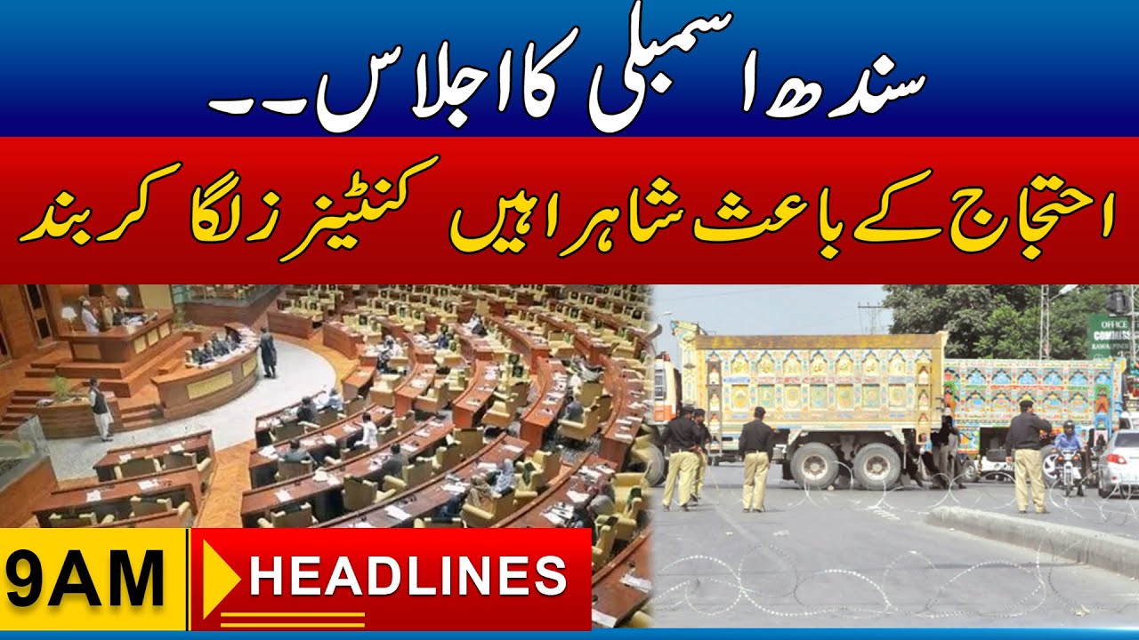 Roads blocked in Karachi Before Sindh Assembly session | 9am News Headlines I 25 Feb 2024 I City 21