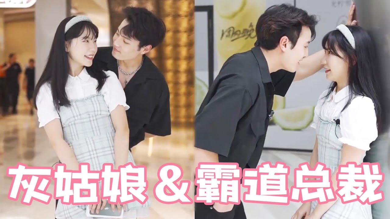 灰姑娘表白霸道总裁，有望一跃成为公司老板娘？现场暧昧的脸红心跳！【扑通一夏】