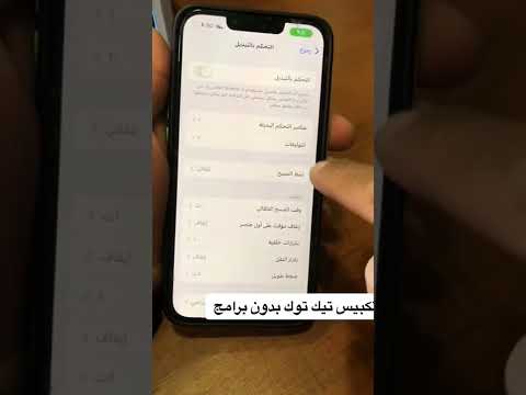 تكبيس التيك توك