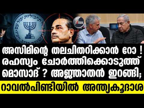 Pak | അസിം മുനീറിന്റെ സുരക്ഷ കൂട്ടി