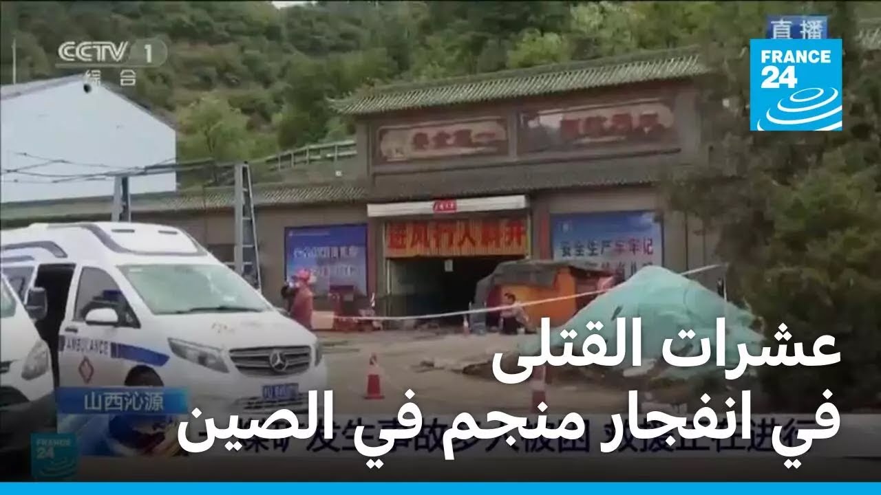 ����� ������ �� ������ ���� �� ����� � ����� 24 / FRANCE 24
 - نشر قبل 7 دقيقة