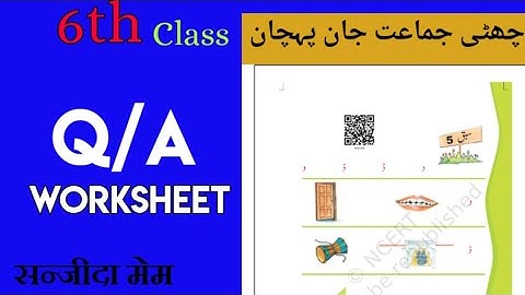 class 6 urdu book chapter 5 | class 6 urdu book chapter 5 question answer | class 6 urdu book | urdu