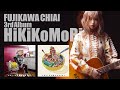 5分で聴く藤川千愛3rd Full Album『HiKiKoMoRi』全曲フラッシュ